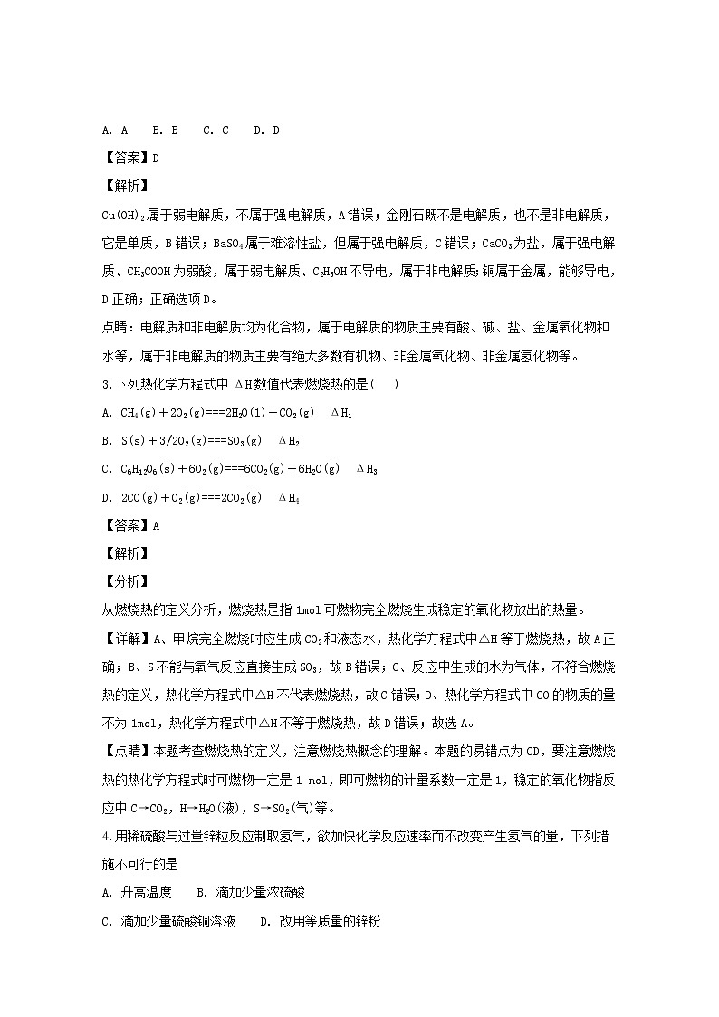 2018-2019学年山西省阳泉二中高二上学期期中考试化学试题 解析版02