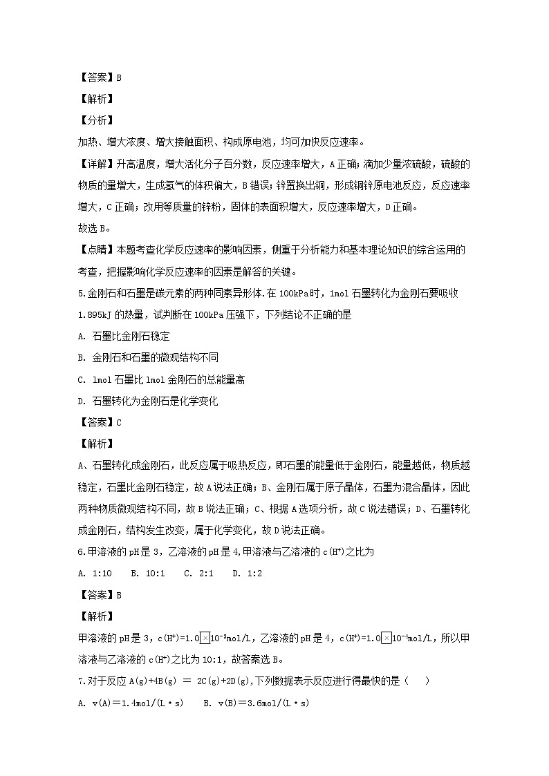 2018-2019学年山西省阳泉二中高二上学期期中考试化学试题 解析版03