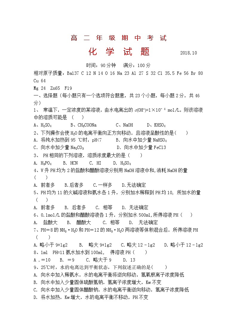 2018-2019学年山西省应县第一中学高二上学期期中考试化学试题 Word版01