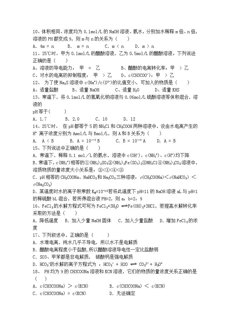 2018-2019学年山西省应县第一中学高二上学期期中考试化学试题 Word版02