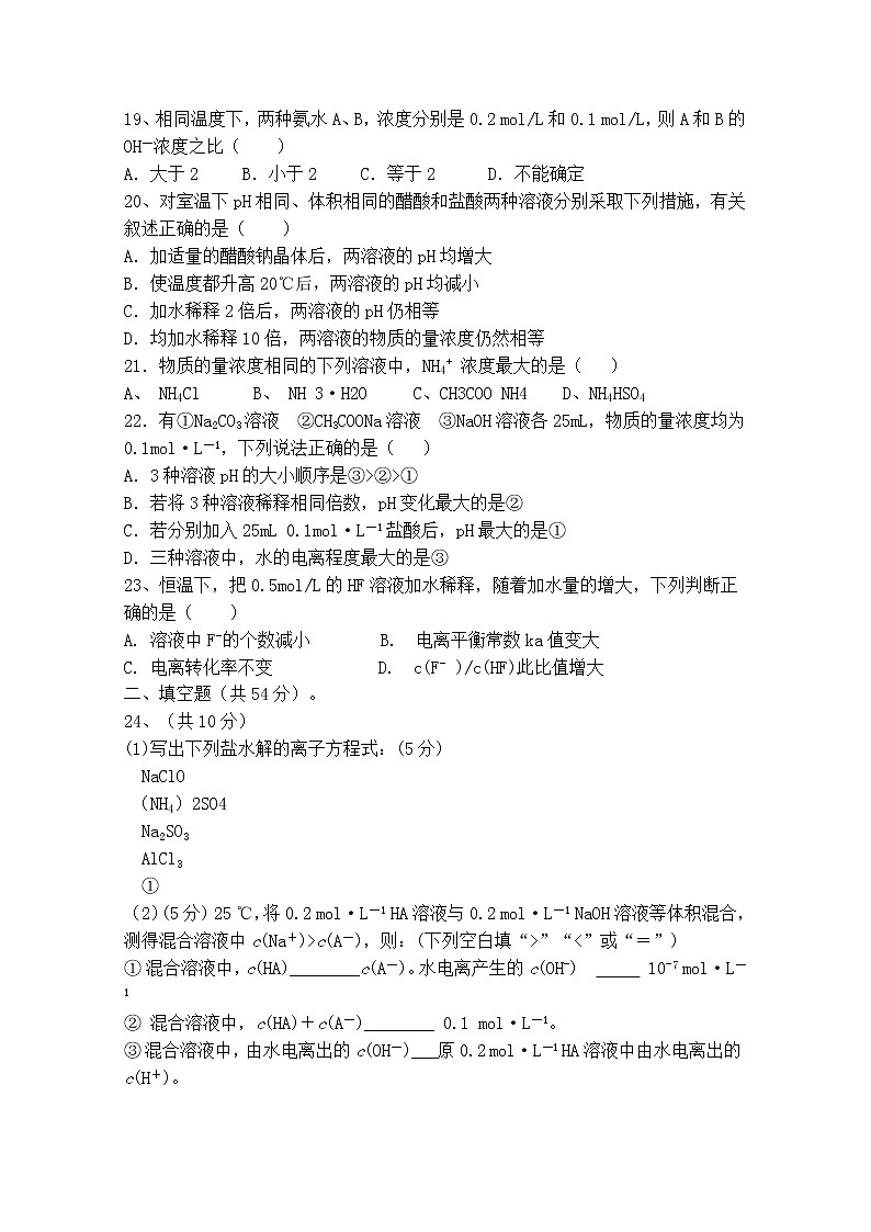 2018-2019学年山西省应县第一中学高二上学期期中考试化学试题 Word版03