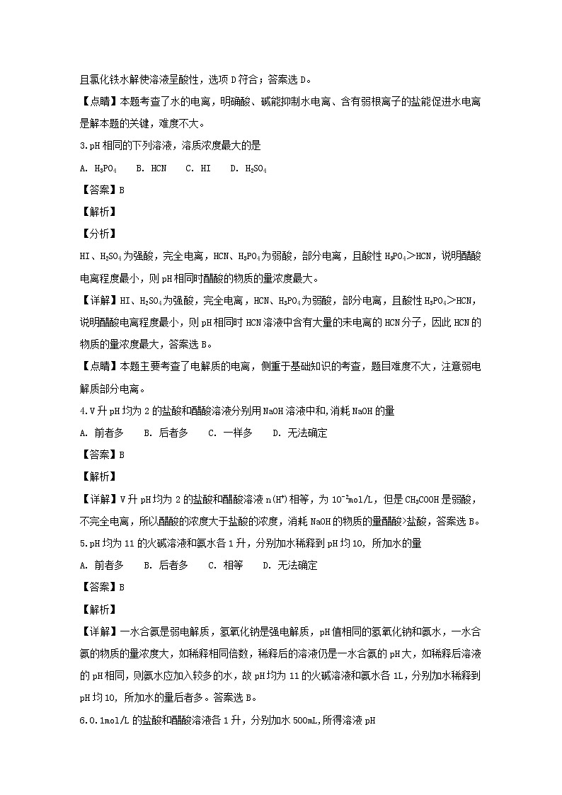 2018-2019学年山西省应县第一中学高二上学期期中考试化学试题 解析版02