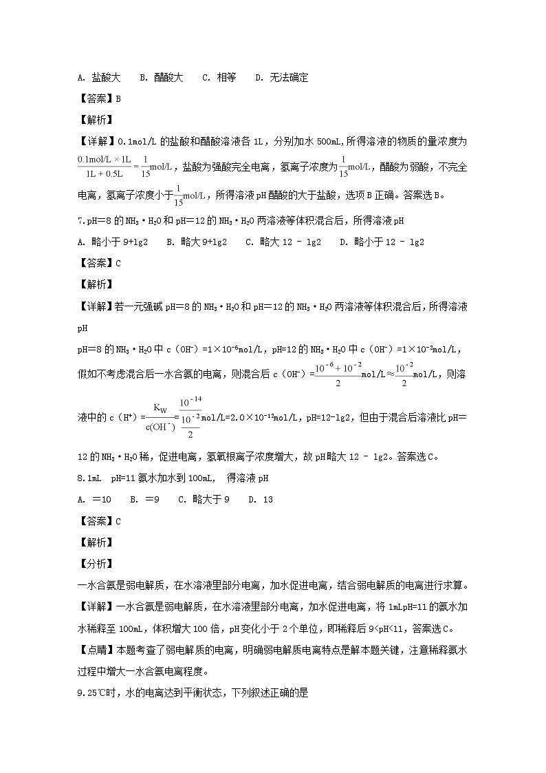 2018-2019学年山西省应县第一中学高二上学期期中考试化学试题 解析版03