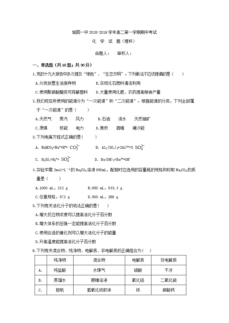 2018-2019学年陕西省城固县第一中学高二上学期期中考试化学（理）试题 Word版01