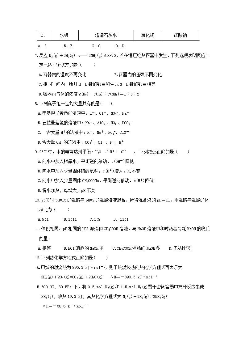 2018-2019学年陕西省城固县第一中学高二上学期期中考试化学（理）试题 Word版02