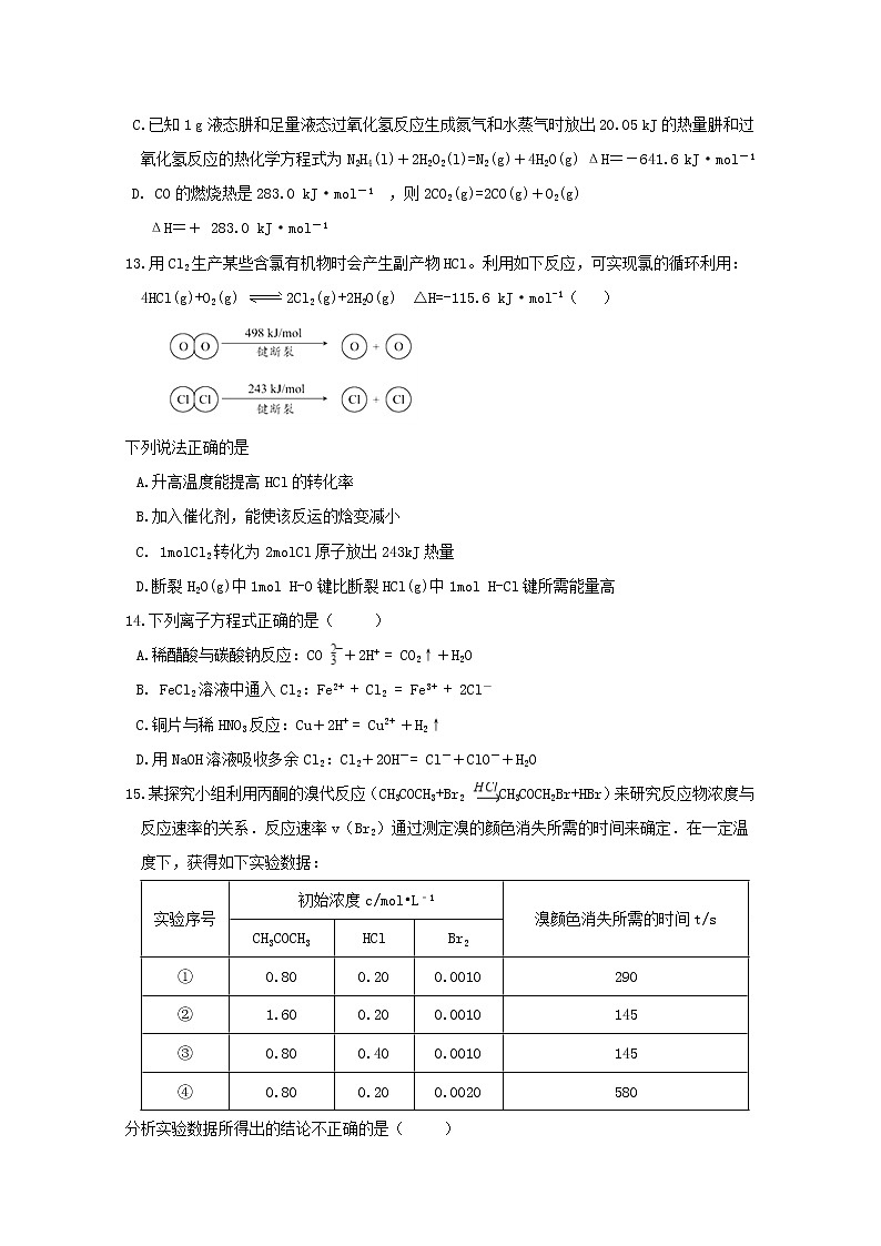 2018-2019学年陕西省城固县第一中学高二上学期期中考试化学（理）试题 Word版03