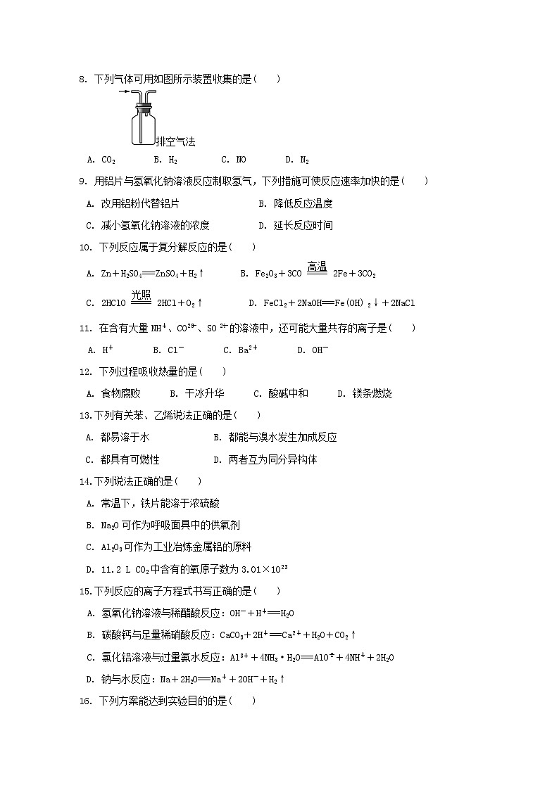 2018-2019学年陕西省城固县第一中学高二上学期期中考试化学（文）试题 Word版02
