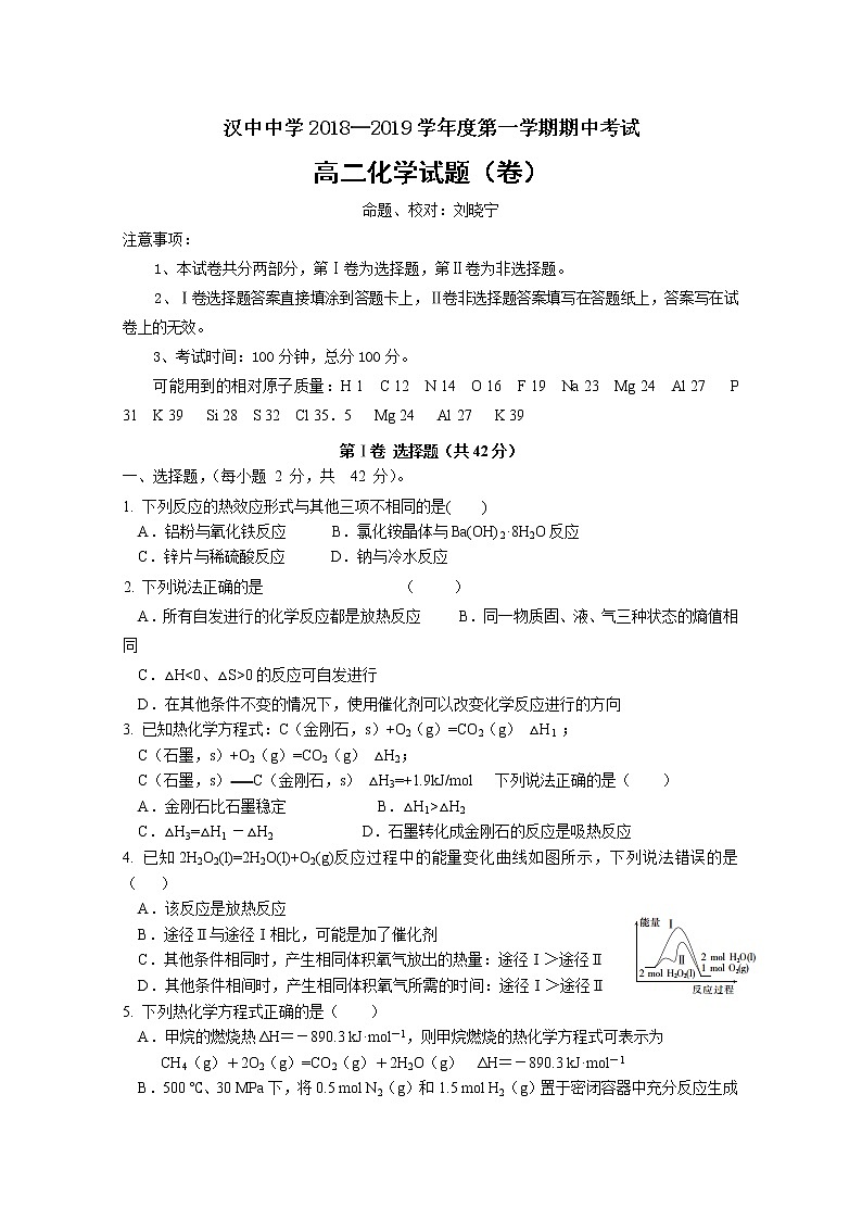 2018-2019学年陕西省汉中中学高二上学期期中考试化学试题 Word版01