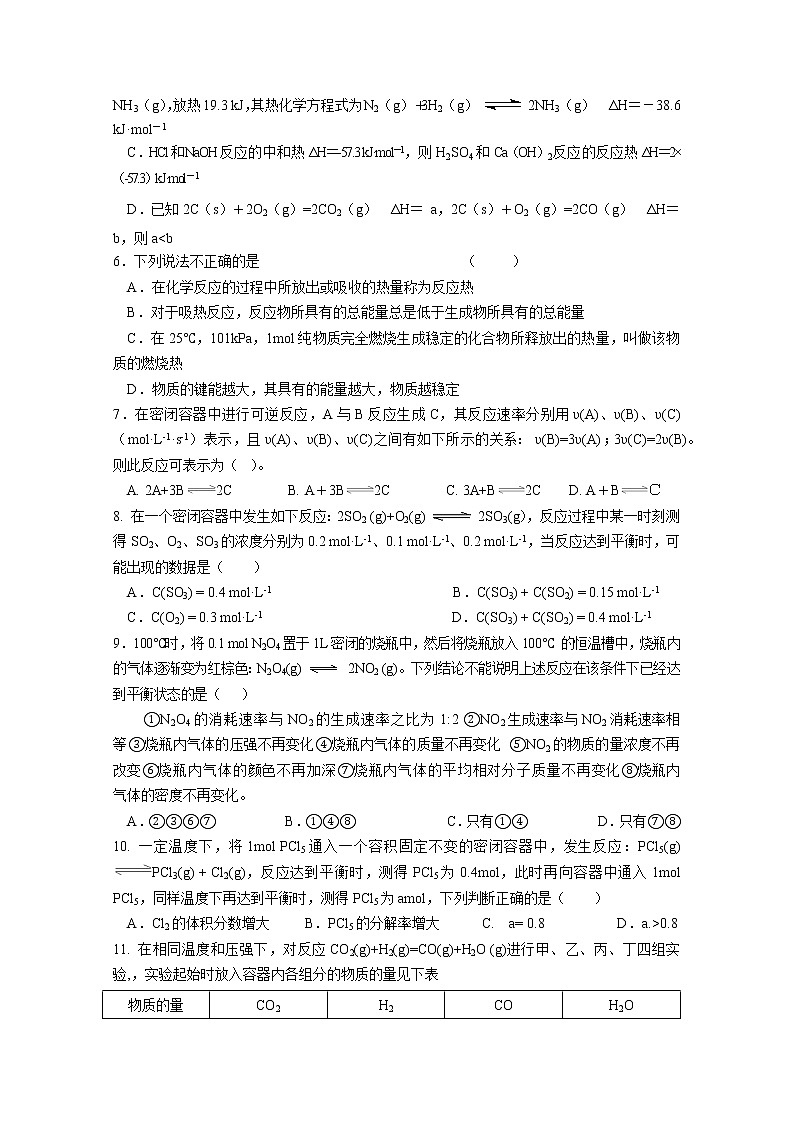 2018-2019学年陕西省汉中中学高二上学期期中考试化学试题 Word版02
