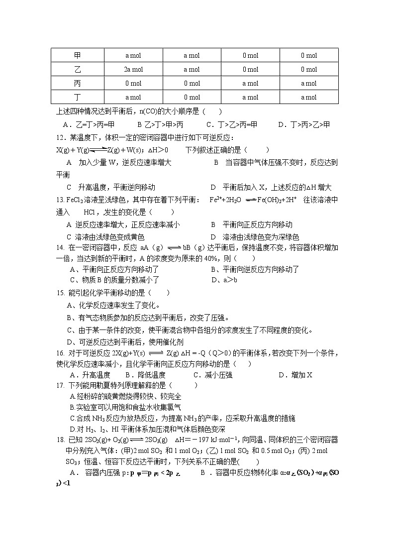 2018-2019学年陕西省汉中中学高二上学期期中考试化学试题 Word版03