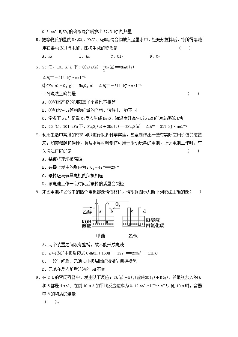 2018-2019学年陕西省黄陵中学高二（普通班）上学期期中考试化学试题 Word版02