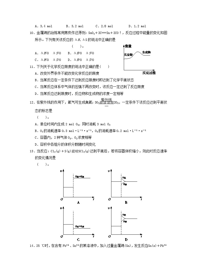 2018-2019学年陕西省黄陵中学高二（普通班）上学期期中考试化学试题 Word版03