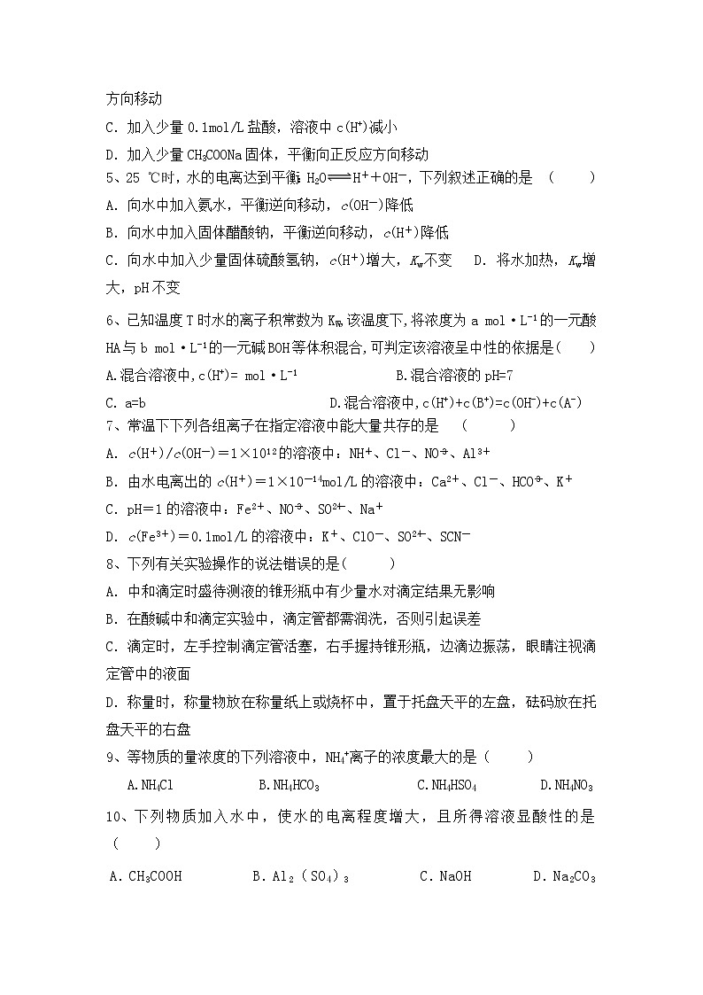 2018-2019学年陕西省黄陵中学高二（重点班）上学期期中考试化学试题 Word版第2页