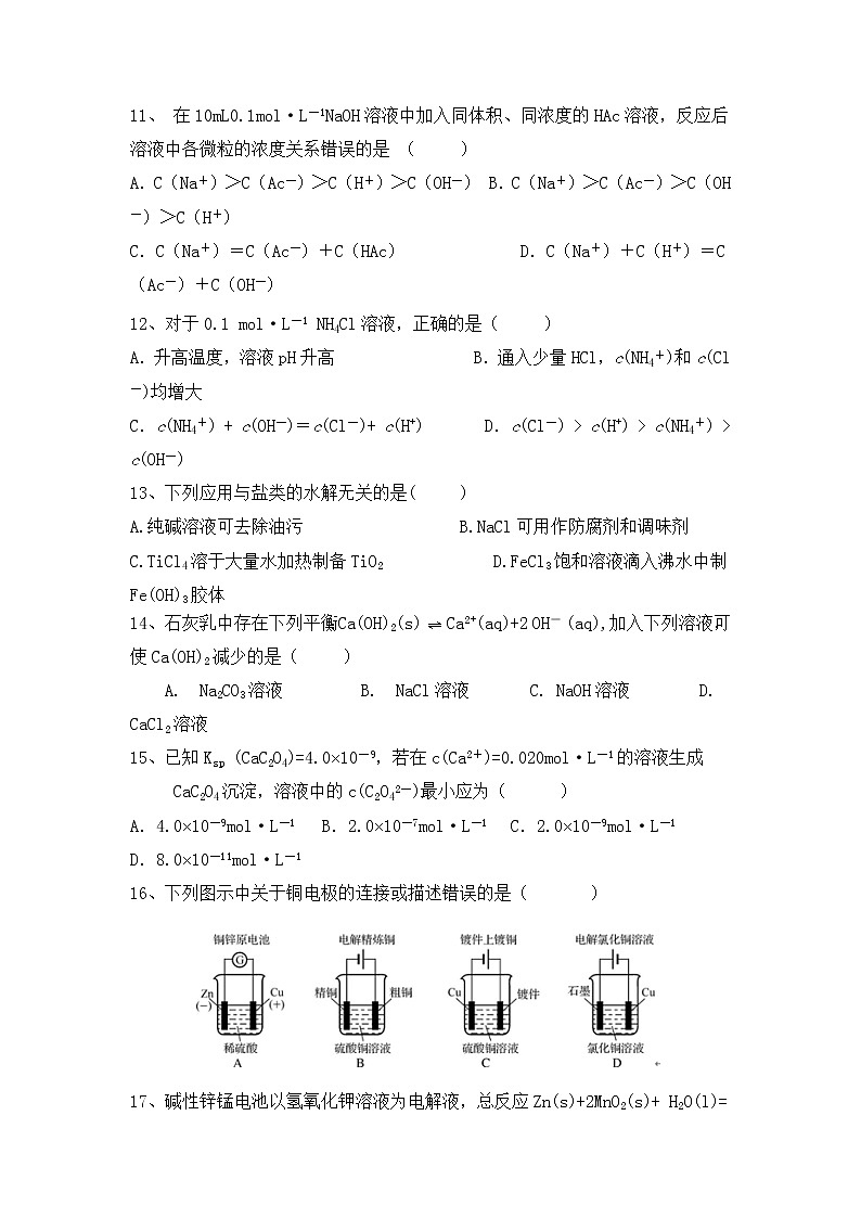 2018-2019学年陕西省黄陵中学高二（重点班）上学期期中考试化学试题 Word版第3页