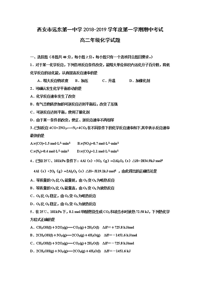 2018-2019学年陕西省西安市远东第一中学高二上学期期中考试化学试题 Word版01
