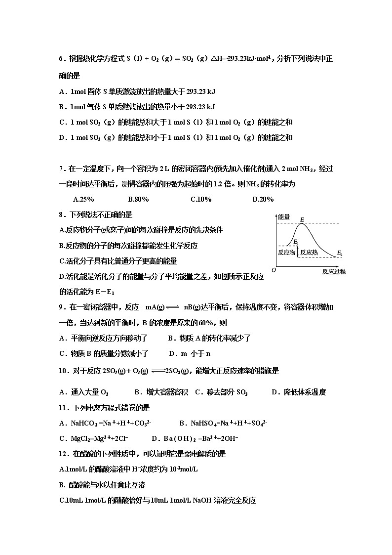 2018-2019学年陕西省西安市远东第一中学高二上学期期中考试化学试题 Word版02