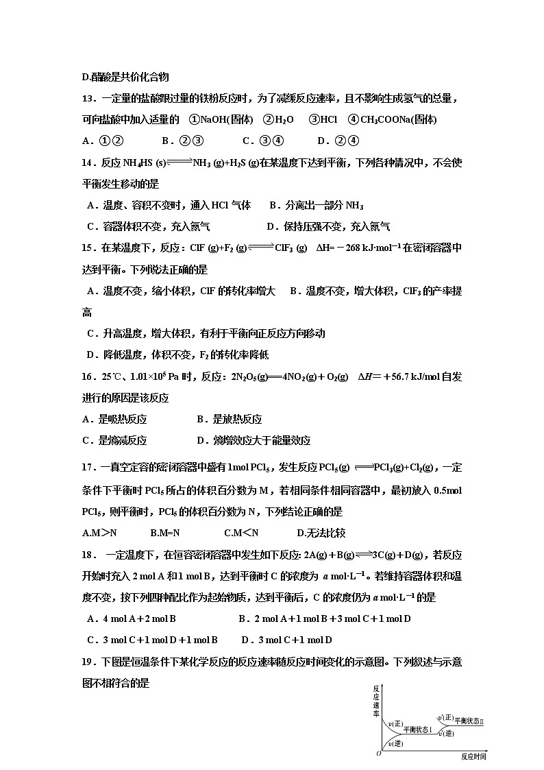 2018-2019学年陕西省西安市远东第一中学高二上学期期中考试化学试题 Word版03