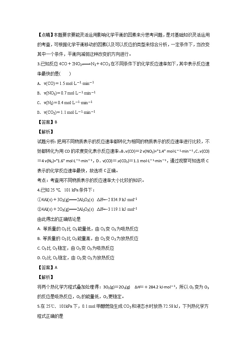 2018-2019学年陕西省西安市远东第一中学高二上学期期中考试化学试题 解析版02
