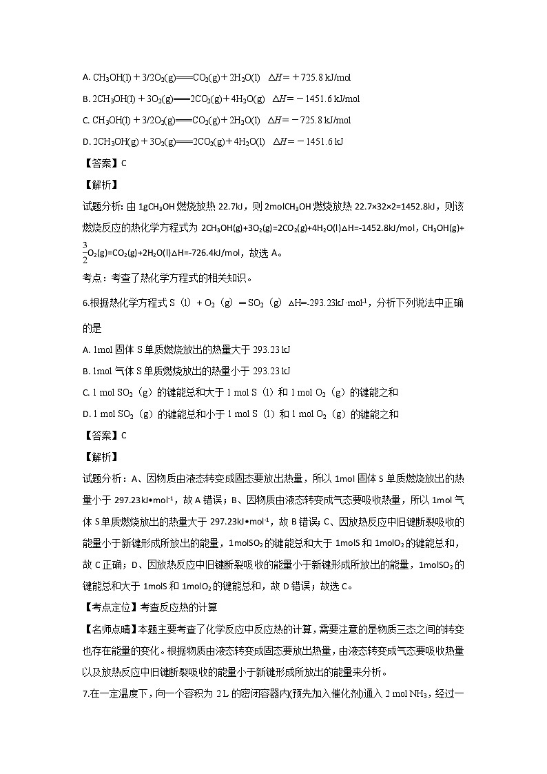 2018-2019学年陕西省西安市远东第一中学高二上学期期中考试化学试题 解析版03
