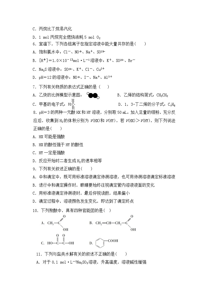 2018-2019学年陕西省榆林市第二中学高二上学期期中考试化学试题 Word版02