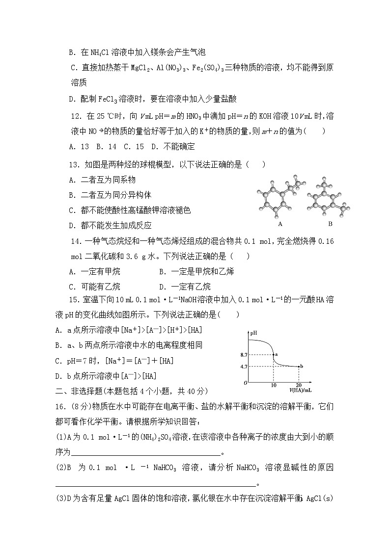2018-2019学年陕西省榆林市第二中学高二上学期期中考试化学试题 Word版03