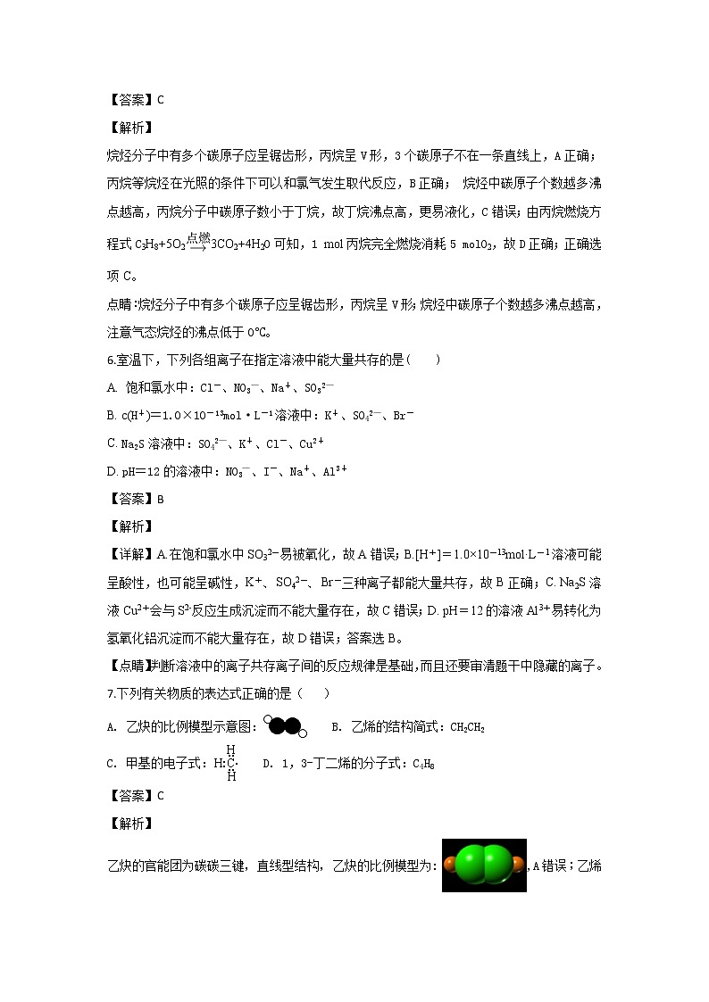 2018-2019学年陕西省榆林市第二中学高二上学期期中考试化学试题 解析版03