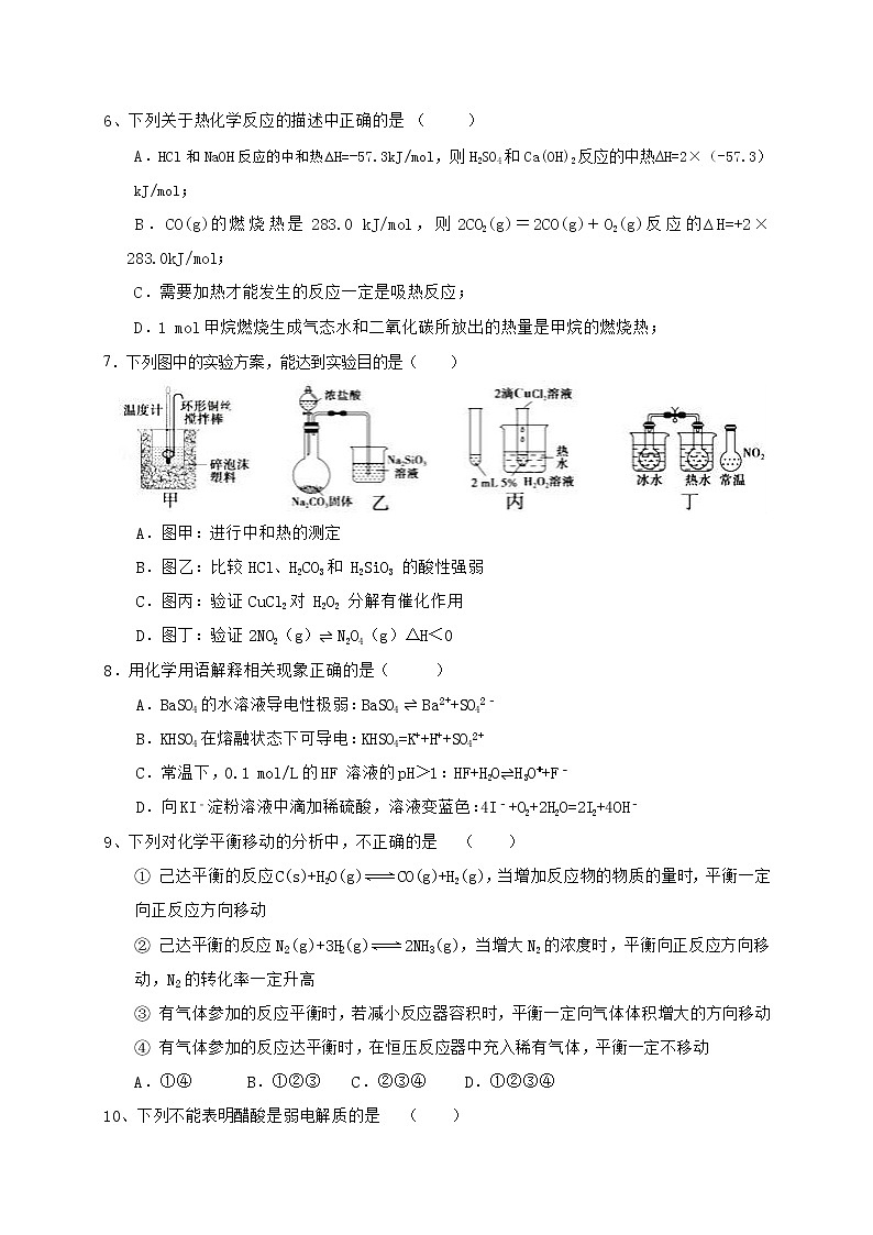 2018-2019学年四川省成都外国语学校高新校区高二上学期期中考试化学试题（Word版）第2页