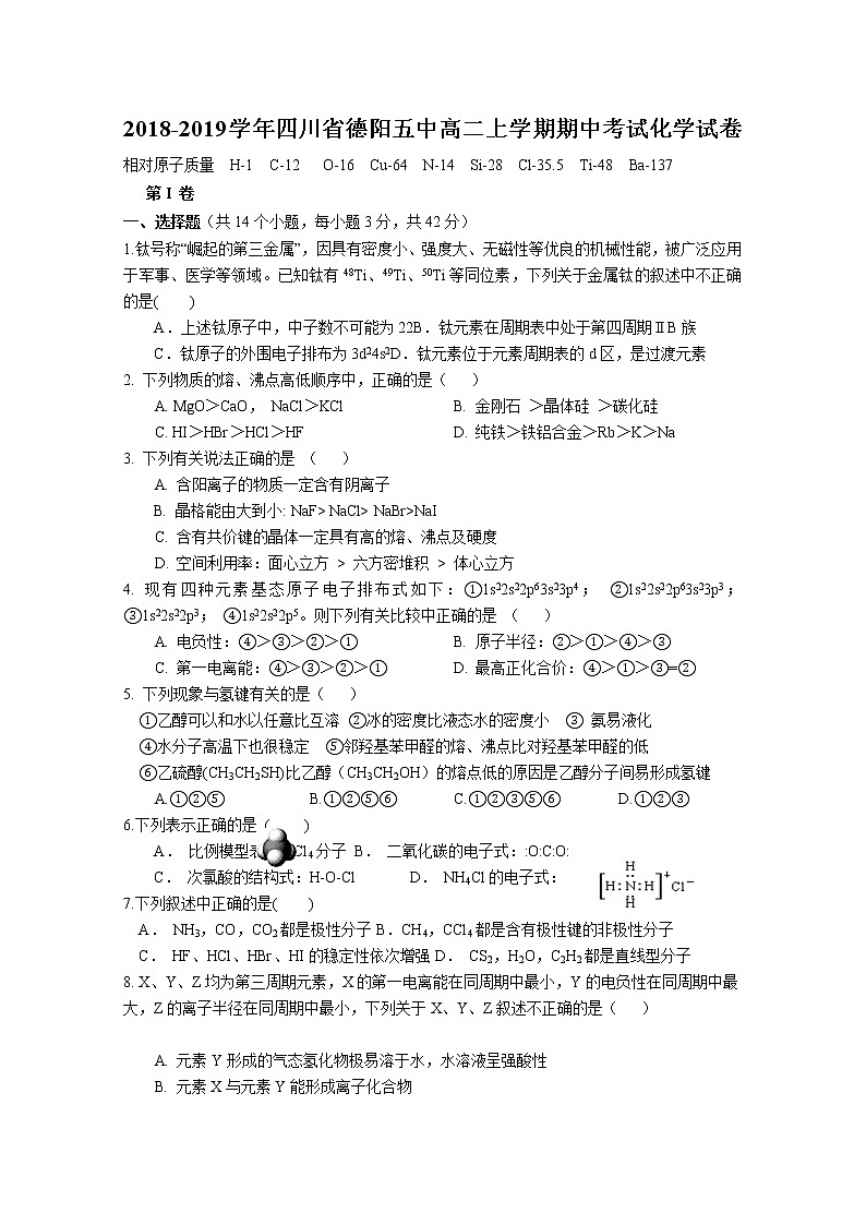2018-2019学年四川省德阳五中高二上学期期中考试化学试题 Word版第1页