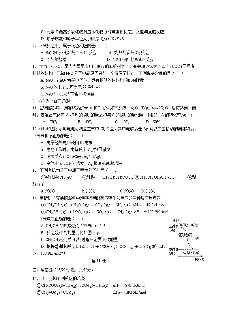 2018-2019学年四川省德阳五中高二上学期期中考试化学试题 Word版第2页