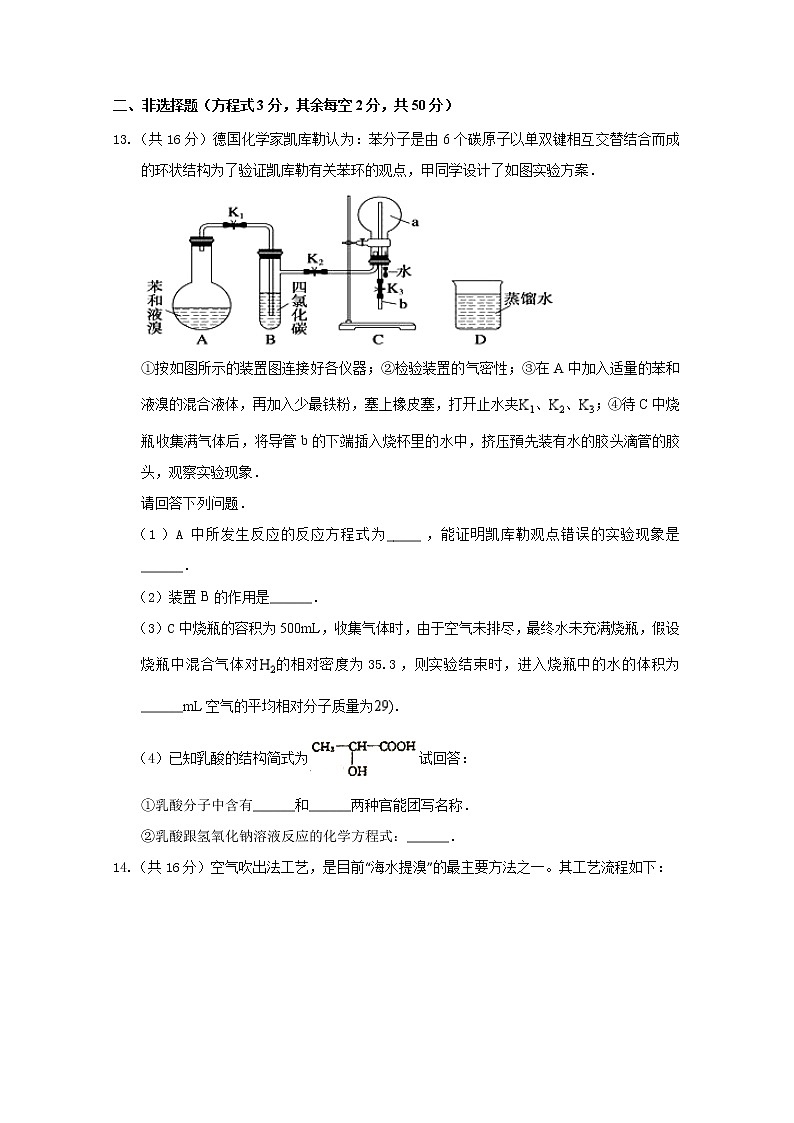 2018-2019学年四川省阆中中学高二上学期期中考试化学试题 Word版第3页