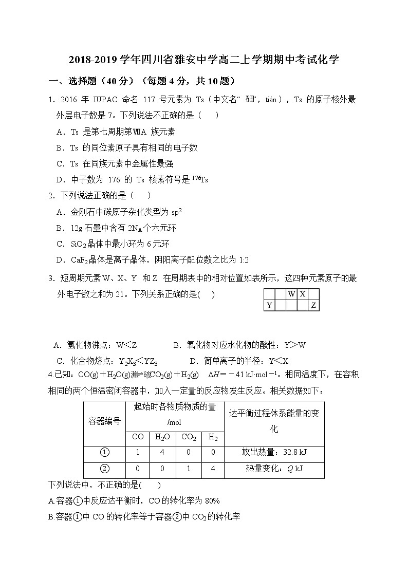 2018-2019学年四川省雅安中学高二上学期期中考试化学试题（Word版）01
