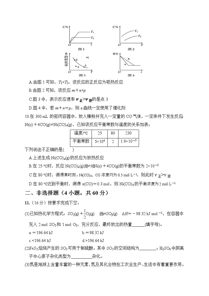 2018-2019学年四川省雅安中学高二上学期期中考试化学试题（Word版）03
