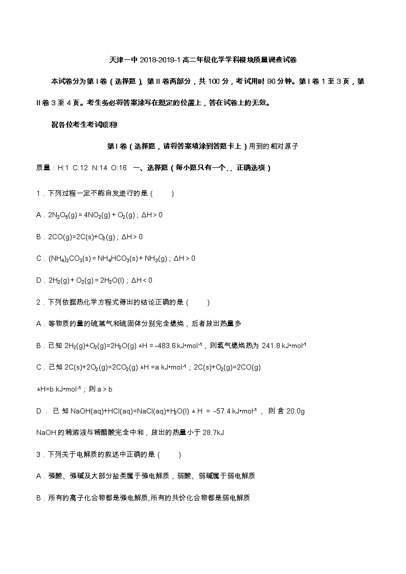 2018-2019学年天津市第一中学高二上学期期中考试化学试题（Word版）01