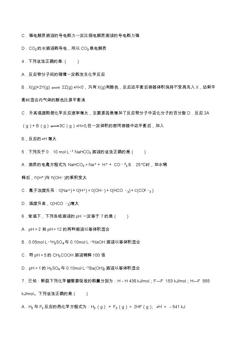 2018-2019学年天津市第一中学高二上学期期中考试化学试题（Word版）02