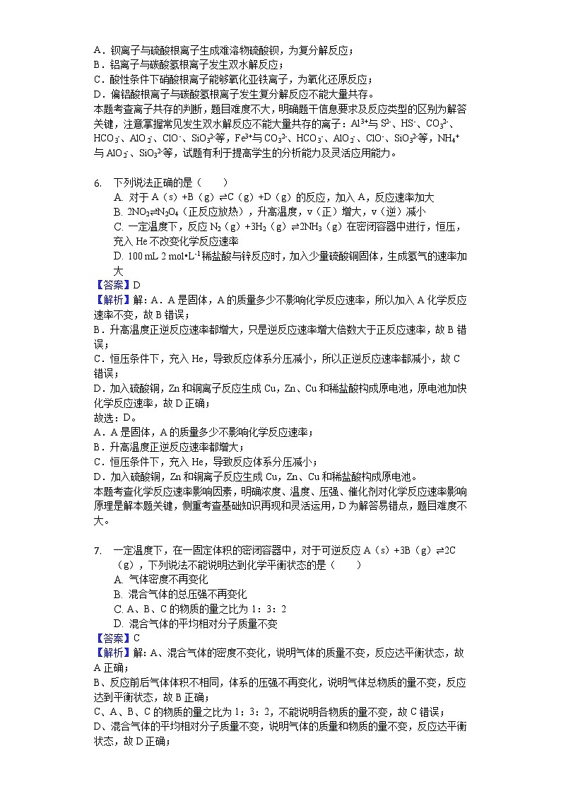 2018-2019学年天津市武清区高二上学期期中化学试题（解析版）03