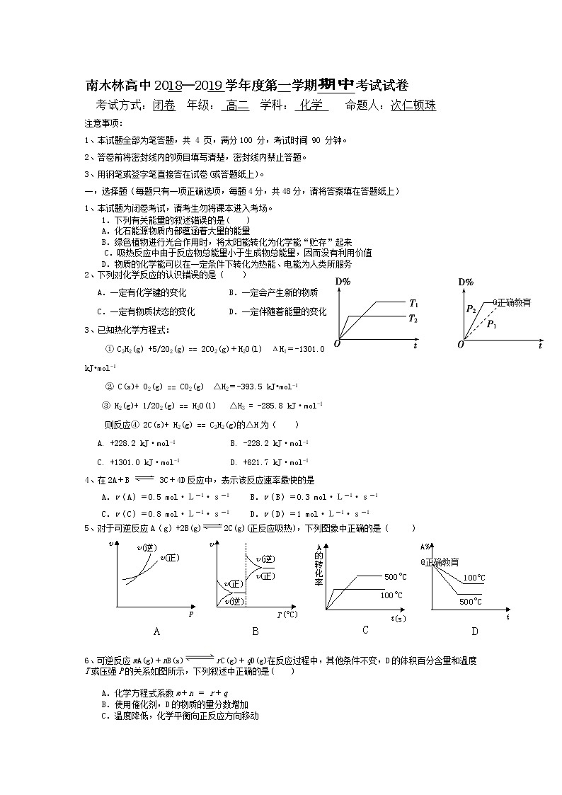 2018-2019学年西藏日喀则市南木林高级中学高二上学期期中考试化学试题（Word版）01
