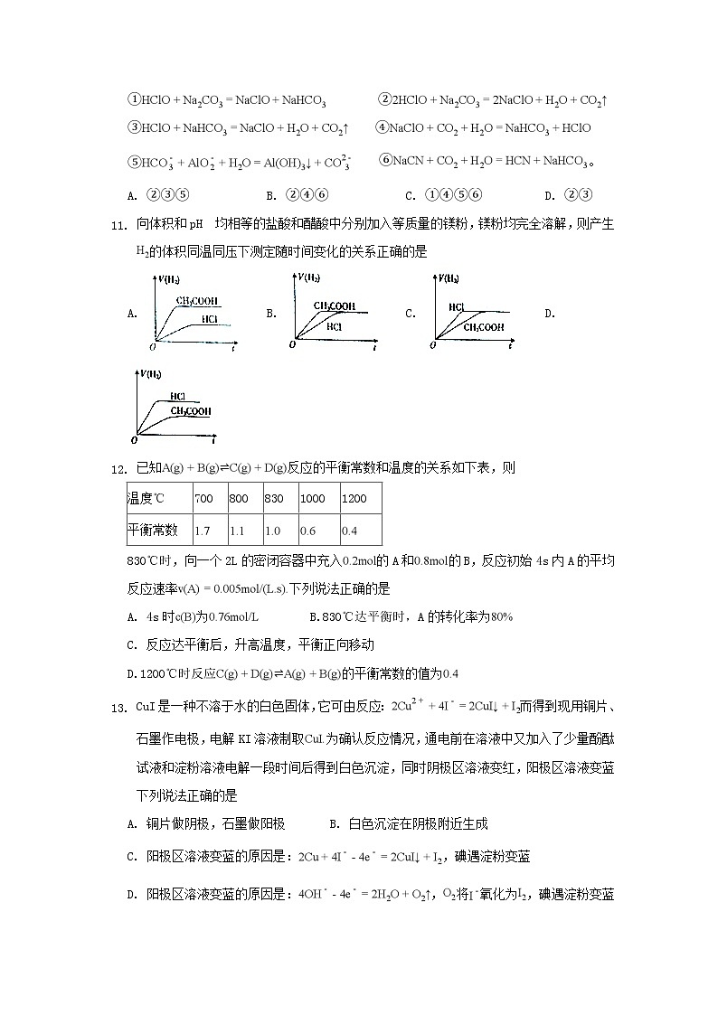 2018-2019学年新疆生产建设兵团第二中学高二上学期期中检测化学试题 Word版第3页
