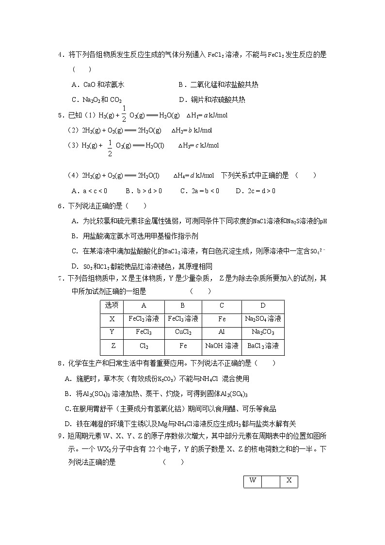 2018-2019学年云南民族大学附属中学高二上学期期中考试化学试题 Word版02