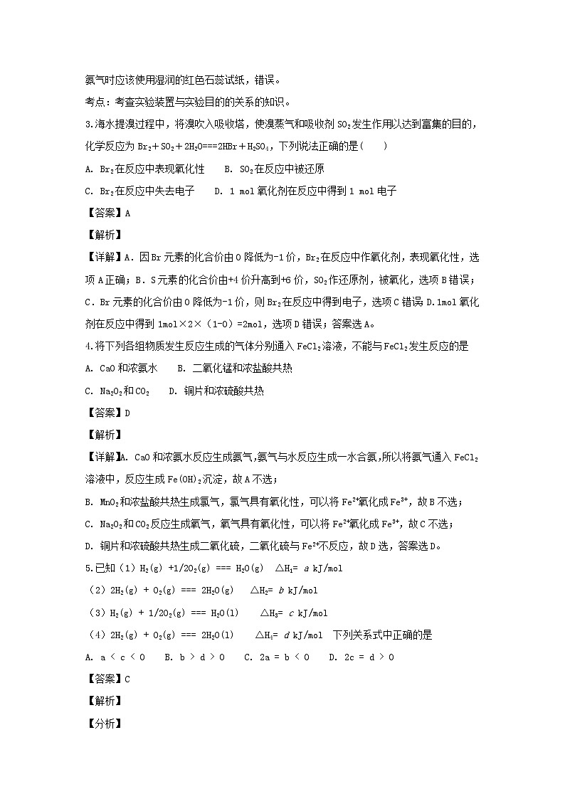 2018-2019学年云南民族大学附属中学高二上学期期中考试化学试题 解析版02