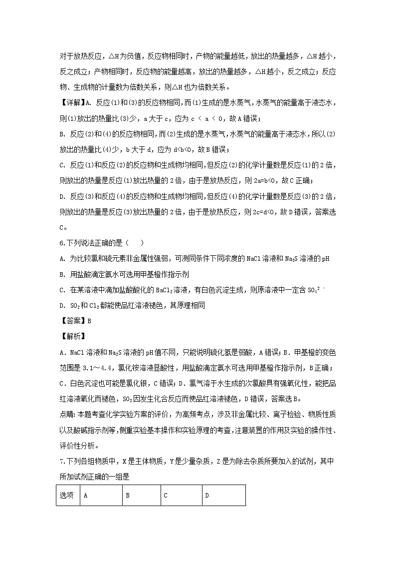 2018-2019学年云南民族大学附属中学高二上学期期中考试化学试题 解析版03