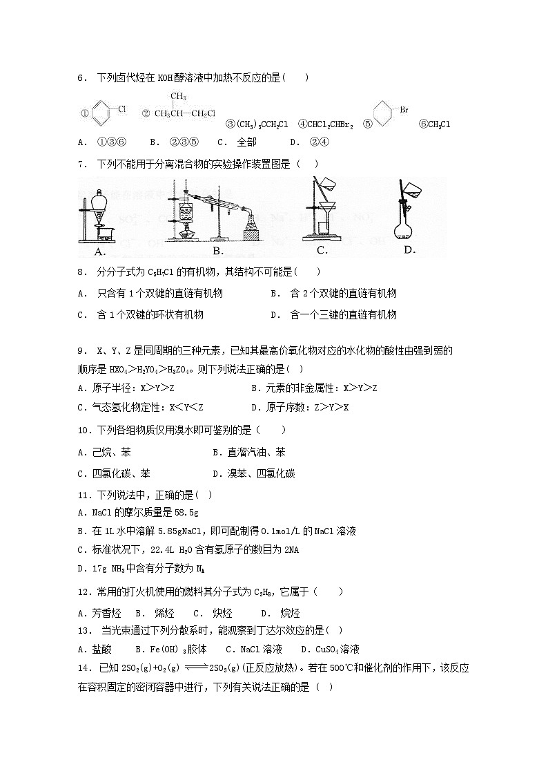 2018-2019学年云南省峨山彝族自治县第一中学高二上学期期中考试化学试题 Word版02