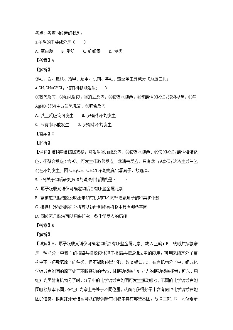 2018-2019学年云南省峨山彝族自治县第一中学高二上学期期中考试化学试题 解析版02