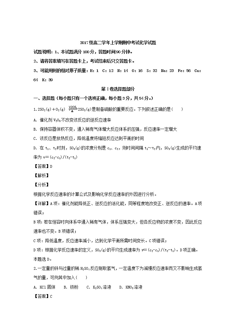 2018-2019学年黑龙江省大庆市铁人中学高二上学期期中考试化学试题 解析版01
