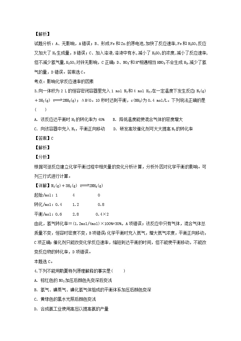 2018-2019学年黑龙江省大庆市铁人中学高二上学期期中考试化学试题 解析版02