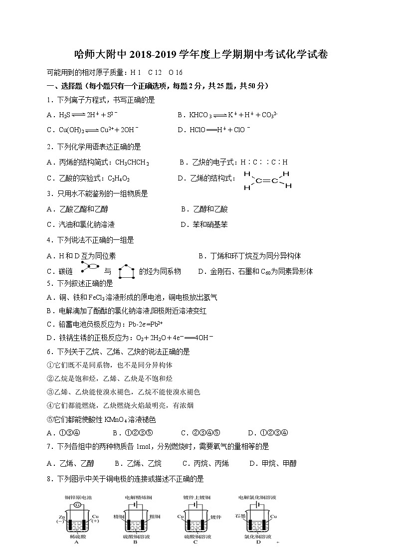 2018-2019学年黑龙江省哈尔滨师范大学附属中学高二上学期期中考试化学（理）试题（Word版）01