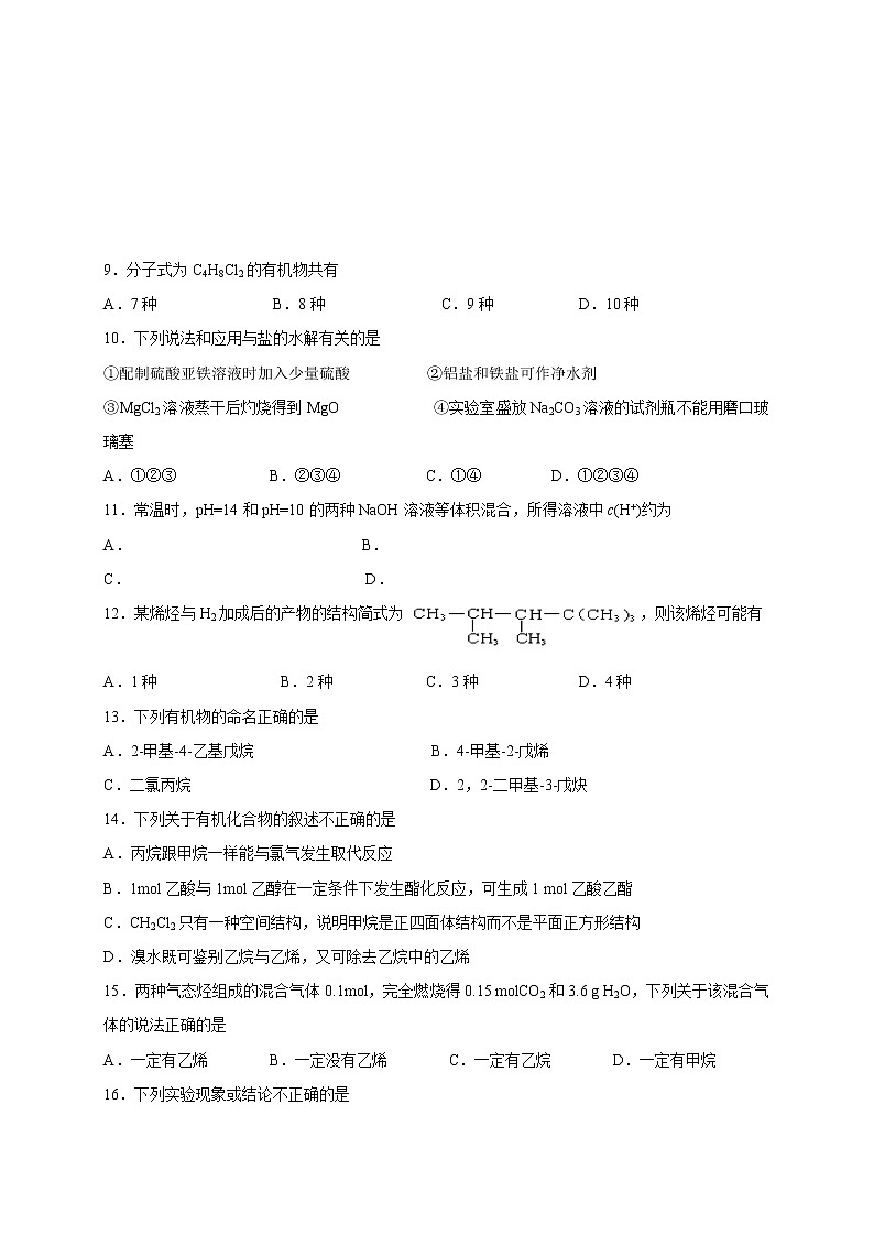 2018-2019学年黑龙江省哈尔滨师范大学附属中学高二上学期期中考试化学（理）试题（Word版）02