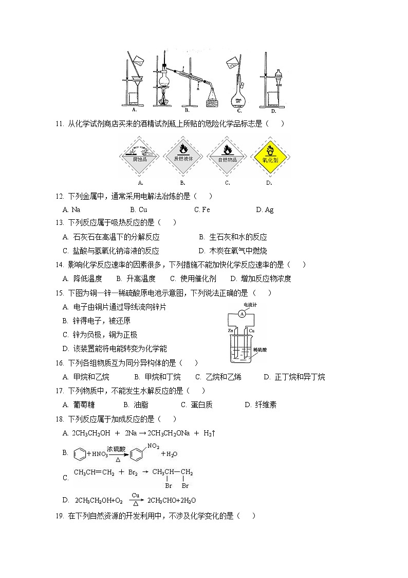 2018-2019学年黑龙江省哈尔滨师范大学附属中学高二上学期期中考试化学（文）试题（Word版）02