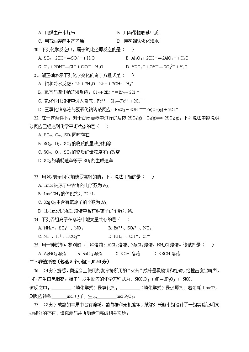 2018-2019学年黑龙江省哈尔滨师范大学附属中学高二上学期期中考试化学（文）试题（Word版）03