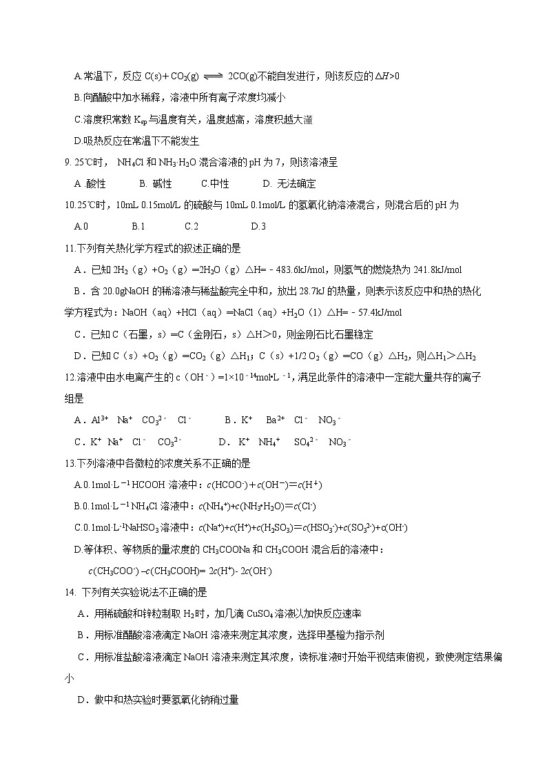 2018-2019学年黑龙江省哈尔滨市第六中学高二上学期期中考试化学试题（Word版）02