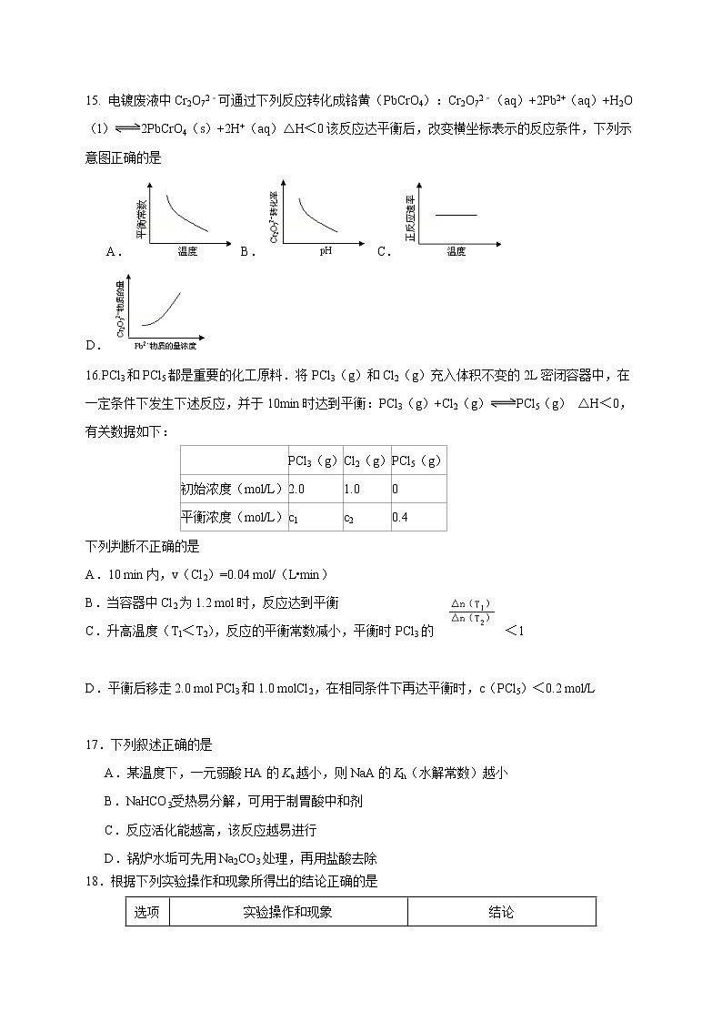 2018-2019学年黑龙江省哈尔滨市第六中学高二上学期期中考试化学试题（Word版）03